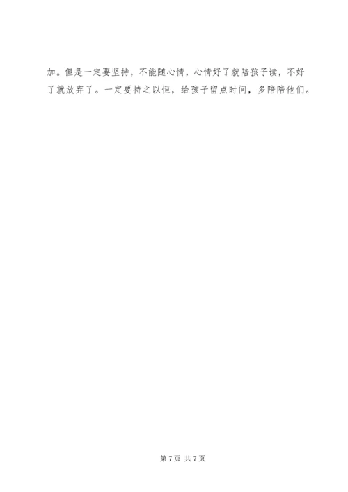 家长的读书心得及感悟多篇.docx