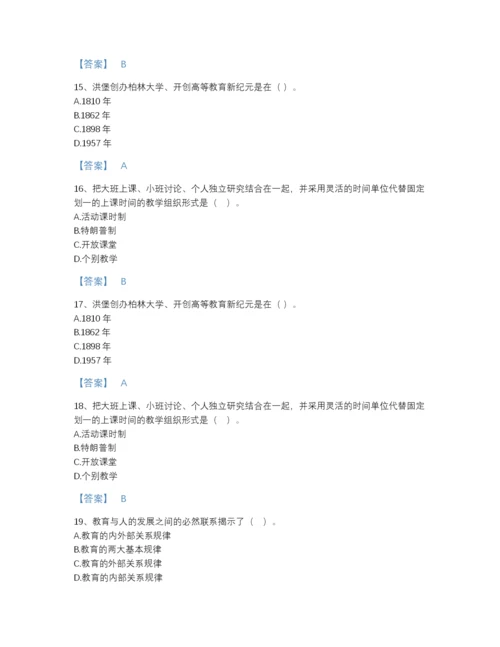 2022年河北省高校教师资格证之高等教育学通关测试题库(带答案).docx
