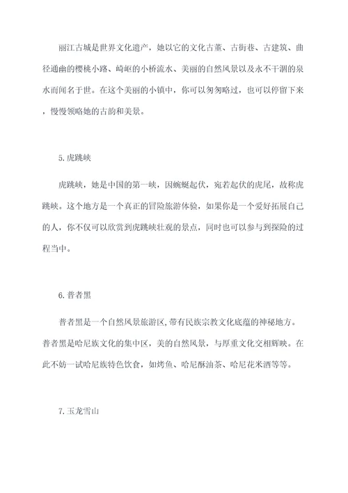 平凉旅游攻略云南自驾游