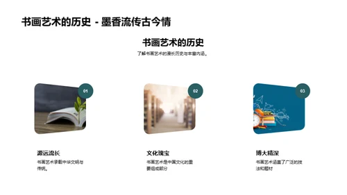 书画艺术，情感与修养