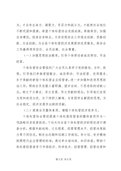 副县长在私营经济协会换届选举的讲话.docx