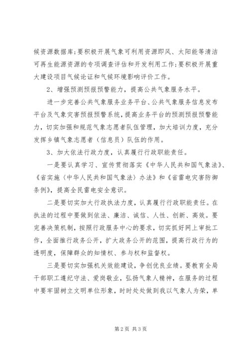 气象服务中心的工作计划.docx