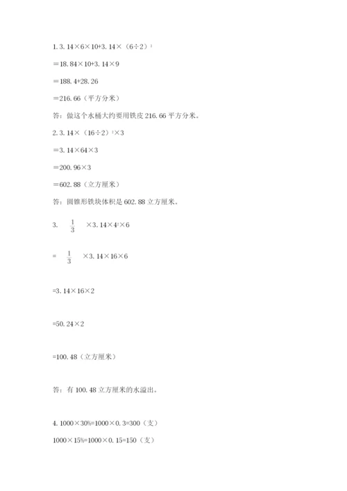 人教版六年级下册数学期末测试卷（模拟题）word版.docx