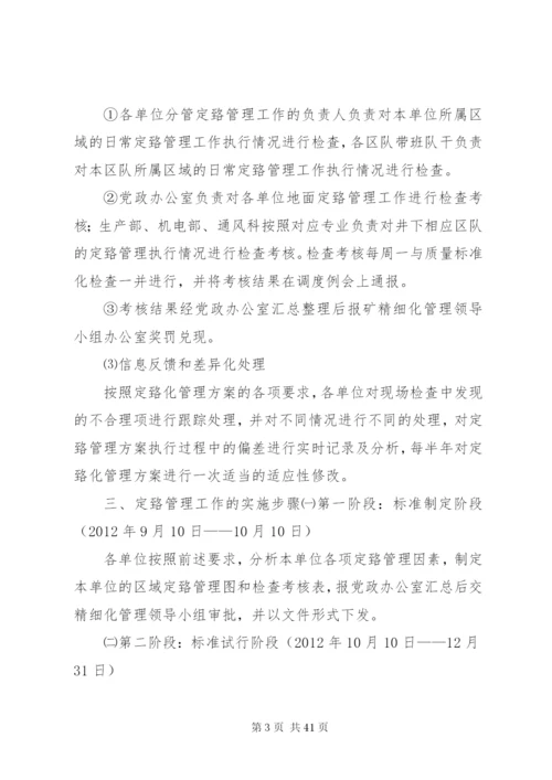 定置管理实施方案.docx