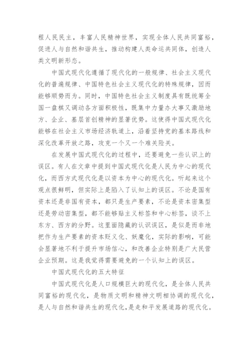 中国式现代化与西方现代的区别是什么.docx