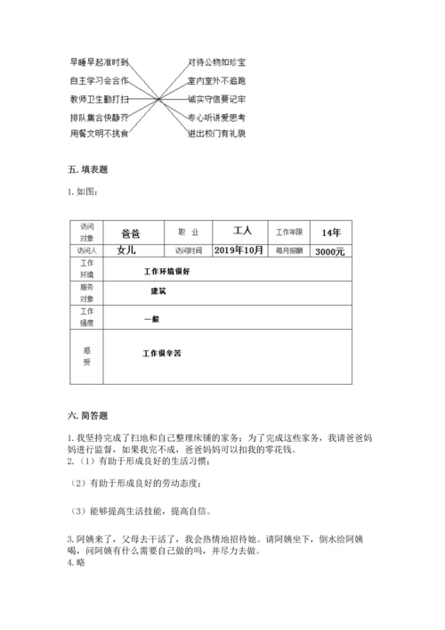 部编版四年级上册道德与法治期中测试卷附参考答案（轻巧夺冠）.docx
