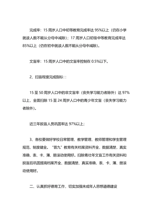 乡镇教育工作计划.docx