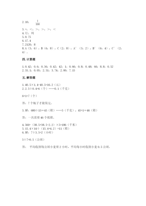 人教版数学五年级上册期中测试卷精品带答案.docx