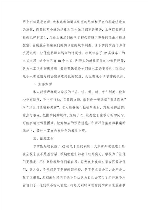 教师中专工作总结12篇