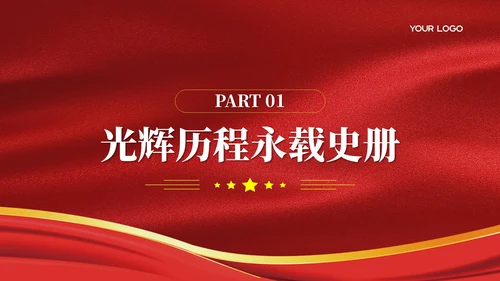 红色党政风建党节主题宣传PPT模板