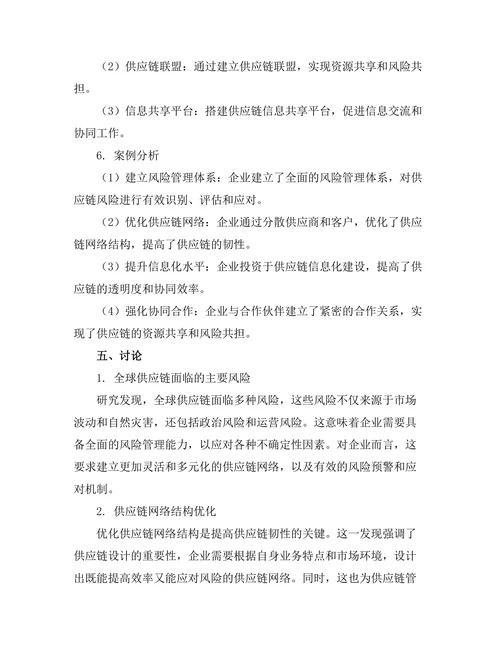 供应链报告：全球供应链的韧性建设与实践