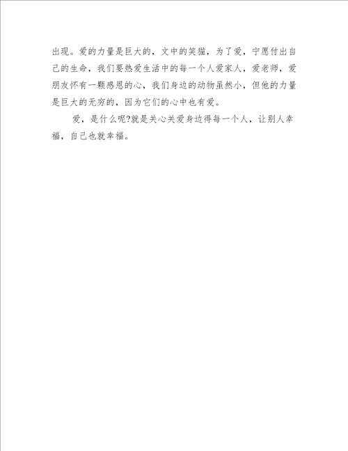 高中笑猫日记读后感