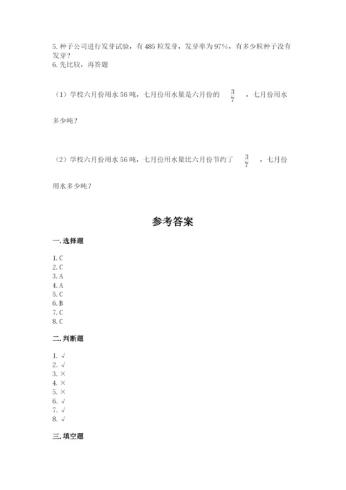 人教版小学六年级上册数学期末测试卷含下载答案.docx