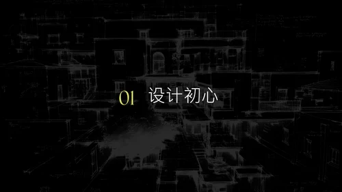 黑绿简约空间设计师个人职业介绍