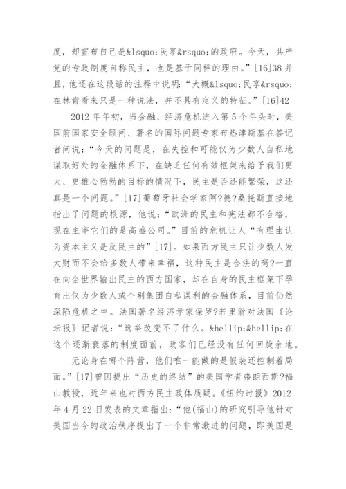 论中国式民主的民生特色论文.docx