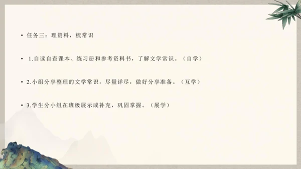 第六单元整体教学课件-（大单元教学）统编版语文八年级下册名师备课系列(共131张PPT)
