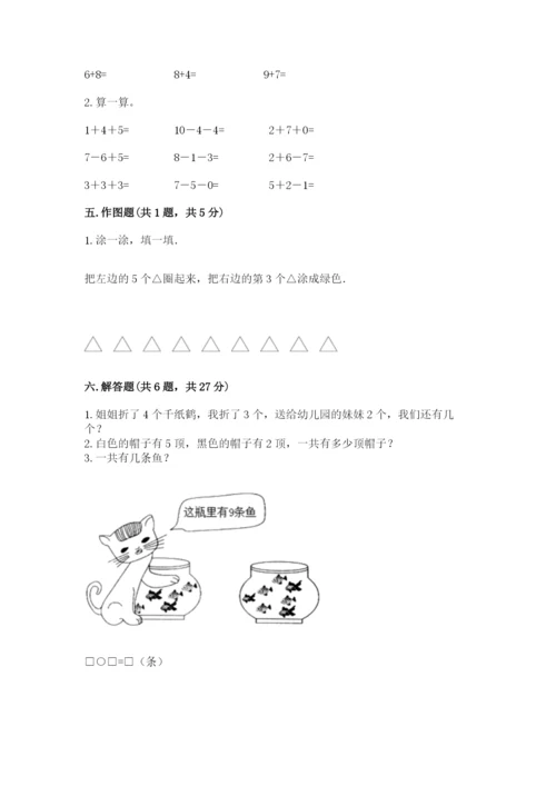 小学数学试卷一年级上册数学期末测试卷完美版.docx