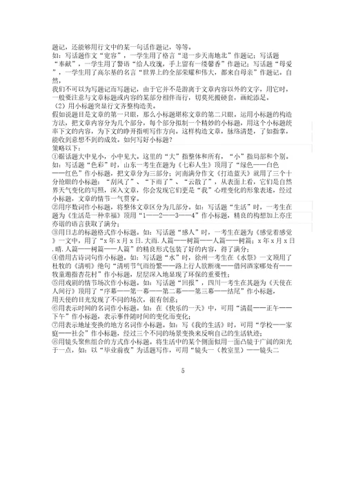 初中的作文学习案例解析总结计划及研究