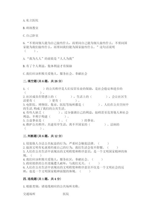 道德与法治五年级下册第二单元《公共生活靠大家》测试卷【完整版】.docx