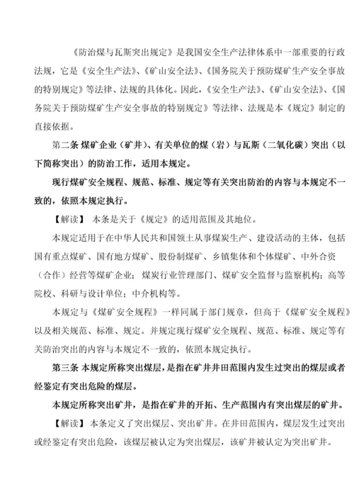 《防治煤与瓦斯突出规定》读本(最新整理版).docx