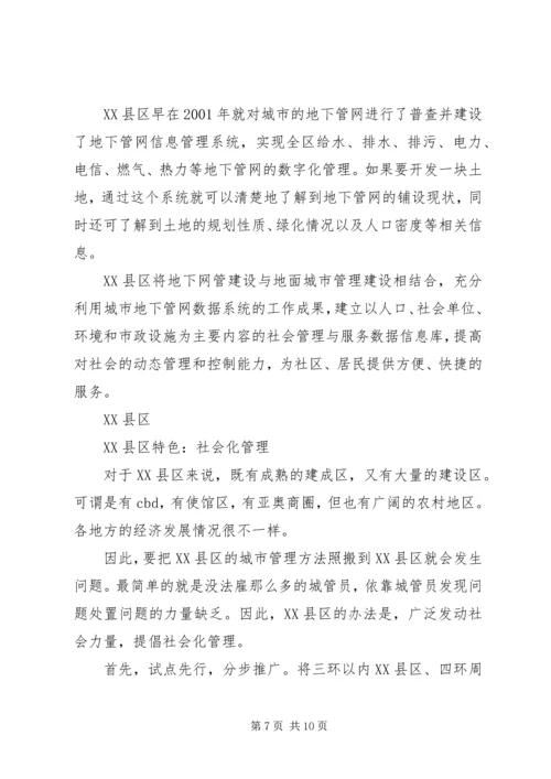城市管理网格化工作汇报 (2).docx