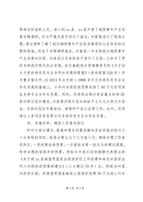 人大建议政协提案办理工作总结.docx