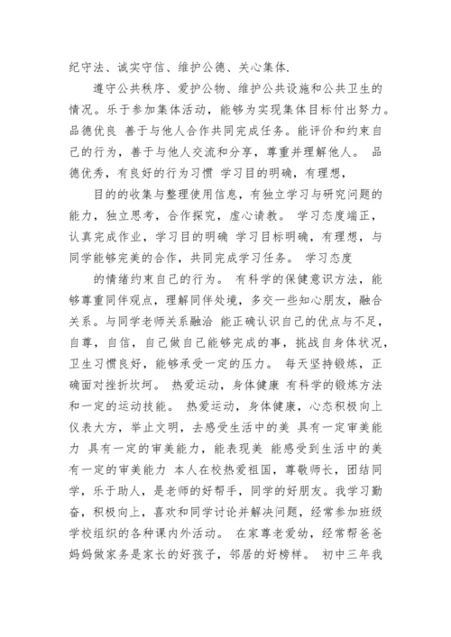 初中自我反思与评价.docx