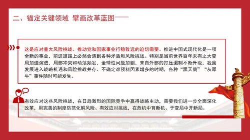 大学2024年秋季形势与政策改革的实践续篇ppt课件