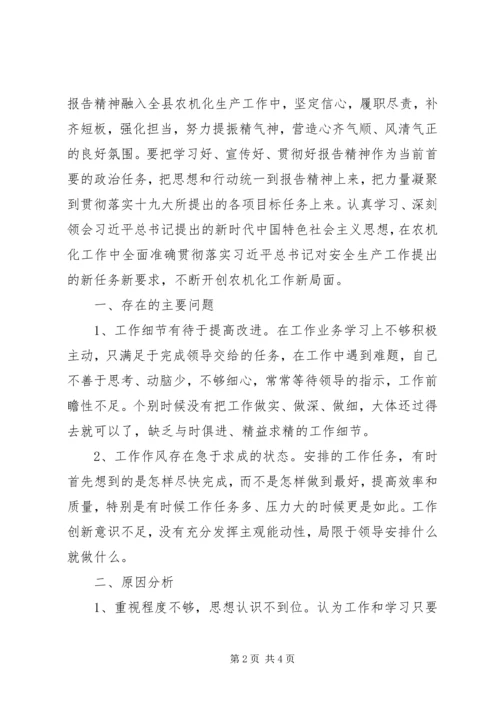 十九大精神研讨发言材料.docx