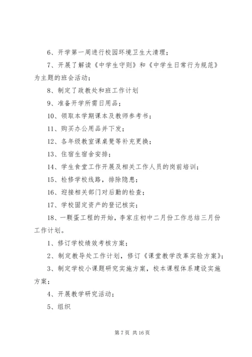 二月份工作总结与三月份工作计划[模版].docx