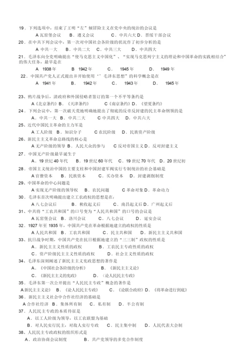 《毛泽东思想概论》练习题.docx