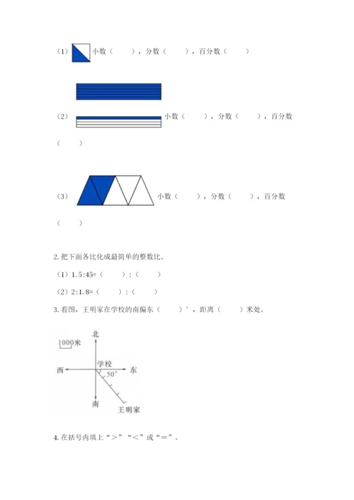 人教版六年级上册数学期末测试卷附答案下载.docx