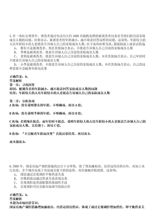 张家口事业编招聘考试题历年公共基础知识真题荟萃及答案详解析综合应用能力卷