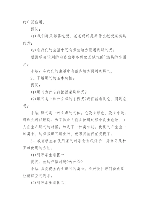 防煤气中毒安全教育主题班会.docx