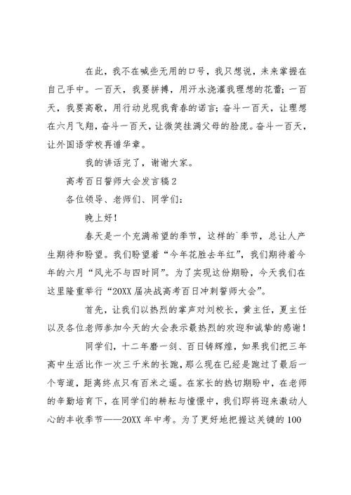 学校高考百日誓师大会发言稿(共9页)