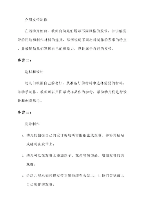 幼儿园发带小活动方案