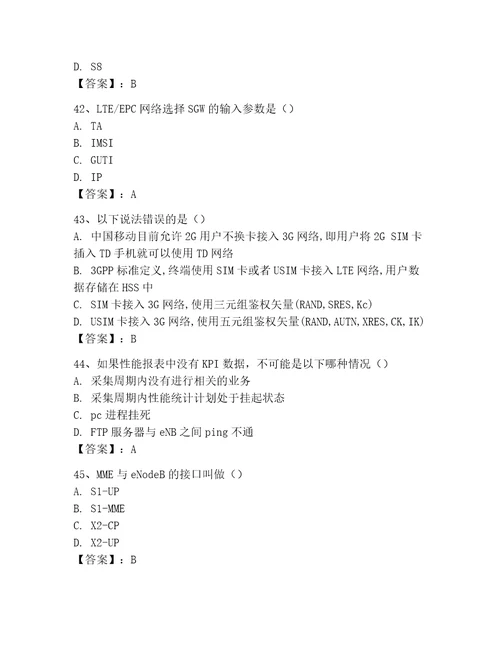 2023年LTE知识竞赛题库含完整答案考点梳理