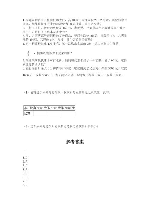 北师大版数学小升初模拟试卷含完整答案【必刷】.docx