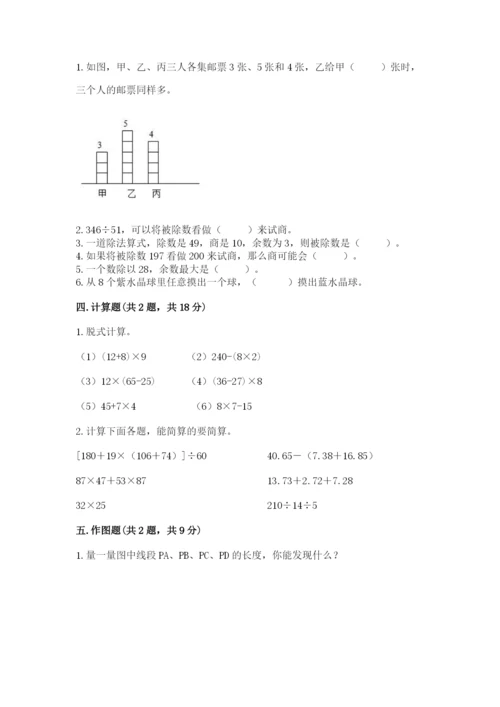 苏教版小学四年级上册数学期末测试卷【典型题】.docx