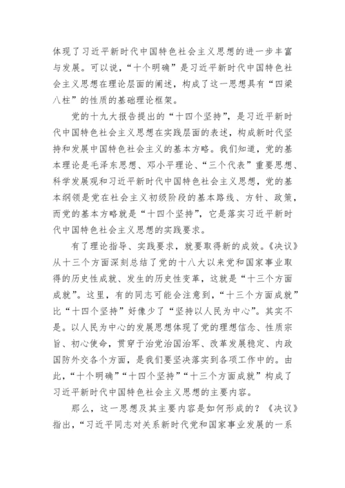 【党课讲稿】新时代中国特色社会主义思想的世界观和方法论.docx