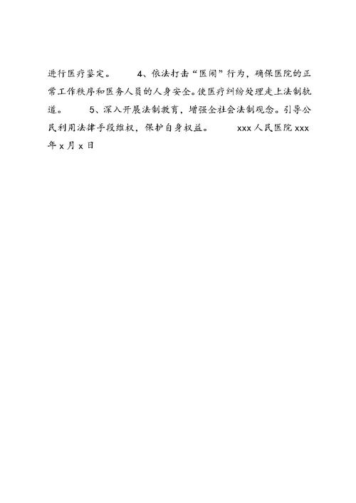 预防和化解医患纠纷”工作进展情况范文合集 (3)