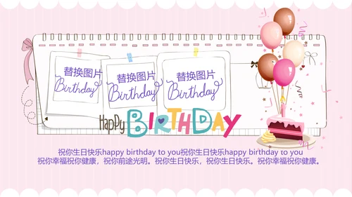 粉色生日快乐电子相册动态PPT模板
