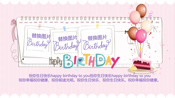 粉色生日快乐电子相册动态PPT模板