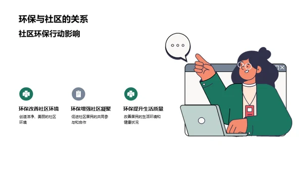 环保生活实践者