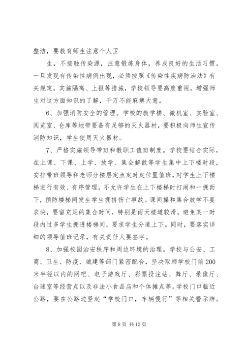 学校星级评估工作汇报材料 (3).docx