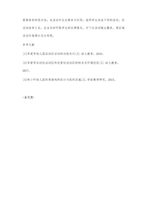 加强科学引导-焕发区域活力.docx