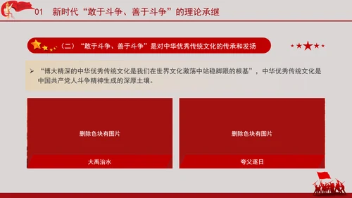 深刻把握党的二十大精神务必敢于斗争善于斗争党员党课PPT