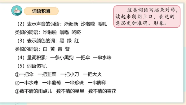 第六单元（复习课件）-2023-2024学年一年级语文上册单元速记巧练（统编版）