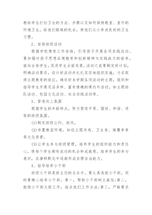 小学一年级班主任工作计划精选（精选篇1）.docx