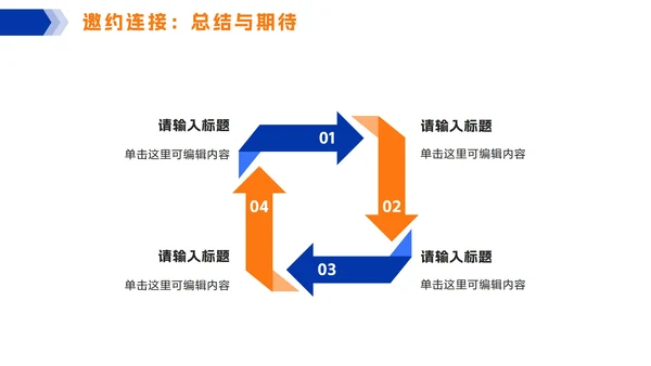 橙蓝色简约几何个人简历PPT模板
